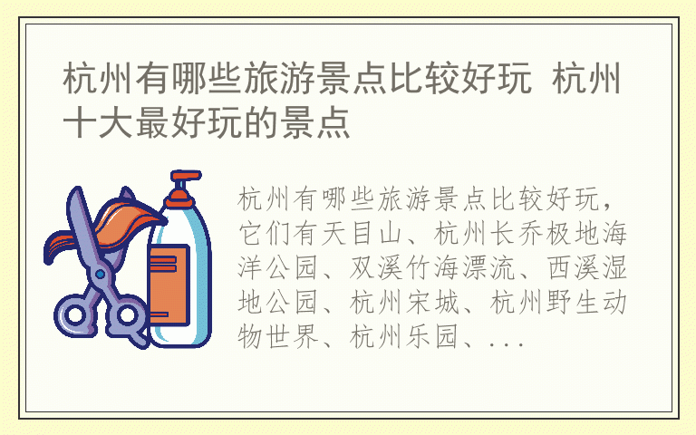 杭州有哪些旅游景点比较好玩 杭州十大最好玩的景点