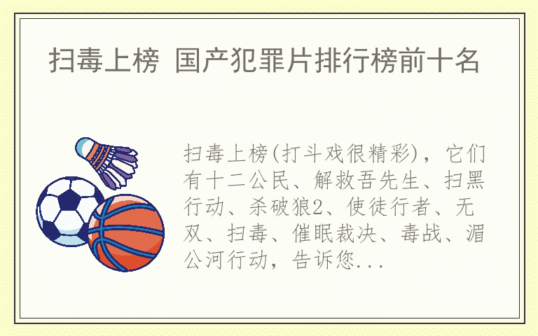 扫毒上榜 国产犯罪片排行榜前十名