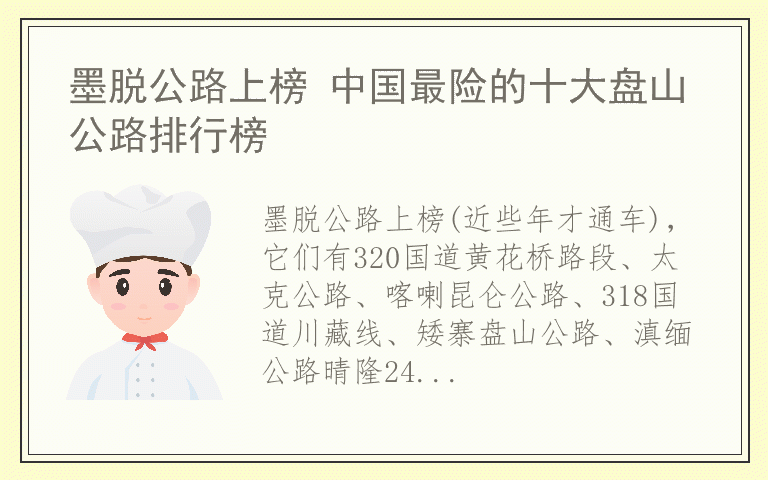 墨脱公路上榜 中国最险的十大盘山公路排行榜