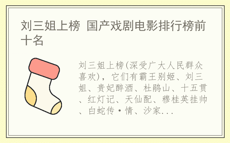 刘三姐上榜 国产戏剧电影排行榜前十名