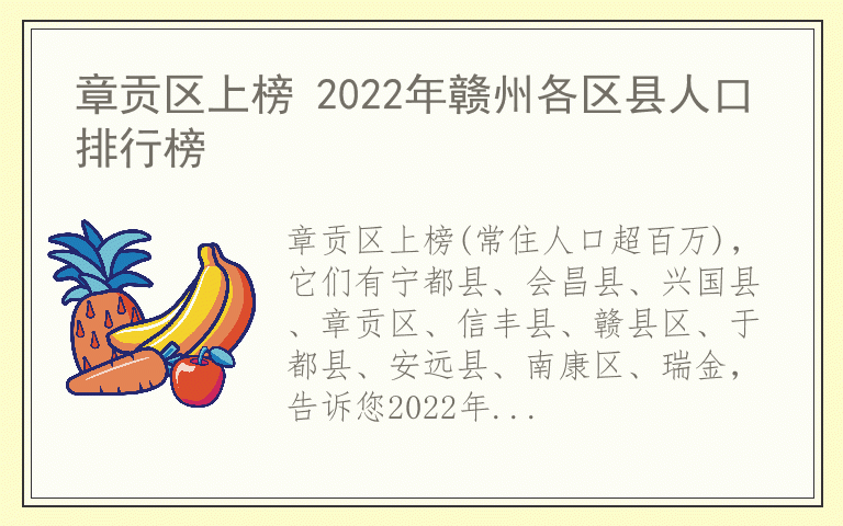 章贡区上榜 2022年赣州各区县人口排行榜