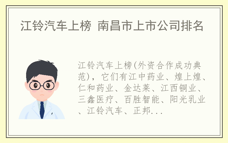 江铃汽车上榜 南昌市上市公司排名