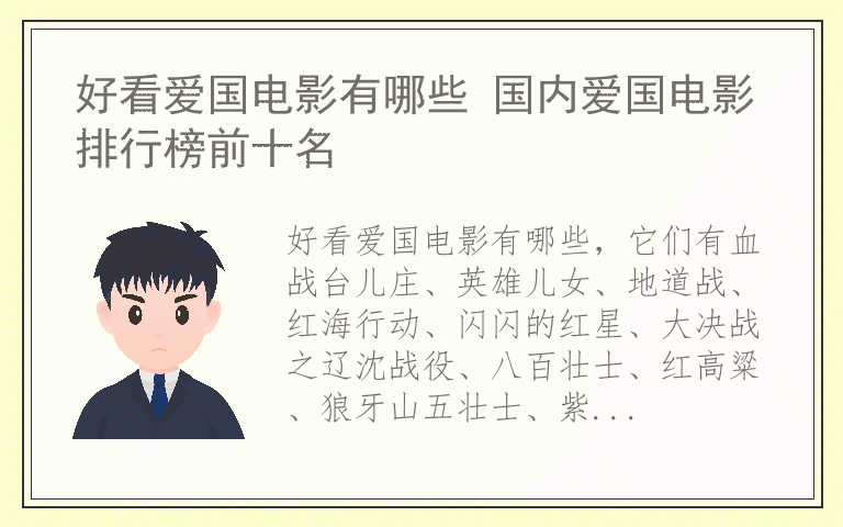 好看爱国电影有哪些 国内爱国电影排行榜前十名