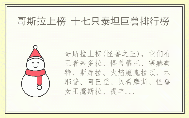 哥斯拉上榜 十七只泰坦巨兽排行榜
