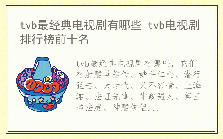 tvb最经典电视剧有哪些 tvb电视剧排行榜前十名