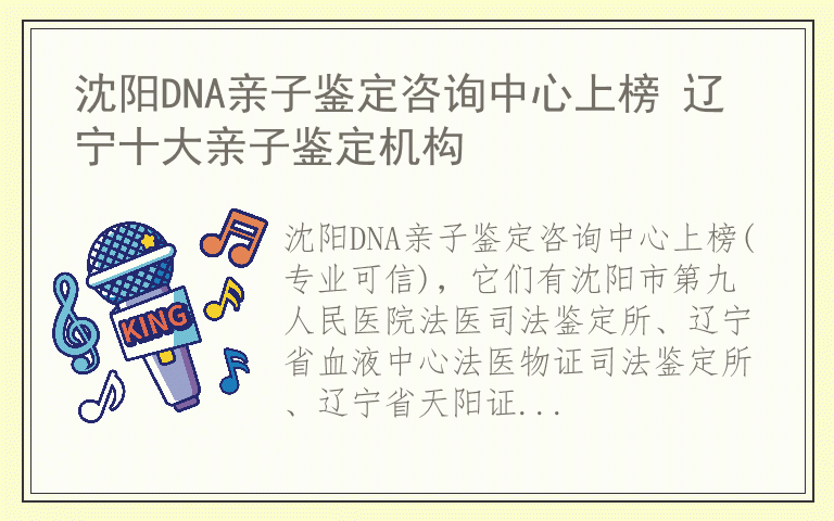 沈阳DNA亲子鉴定咨询中心上榜 辽宁十大亲子鉴定机构