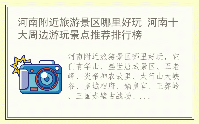 河南附近旅游景区哪里好玩 河南十大周边游玩景点推荐排行榜