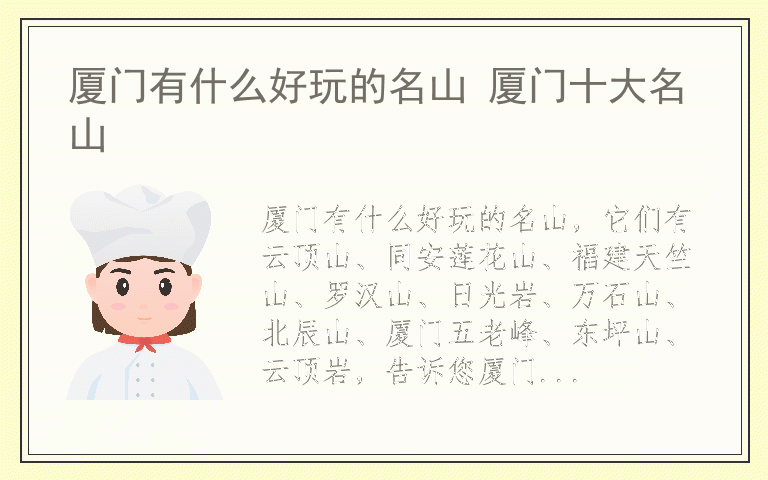 厦门有什么好玩的名山 厦门十大名山