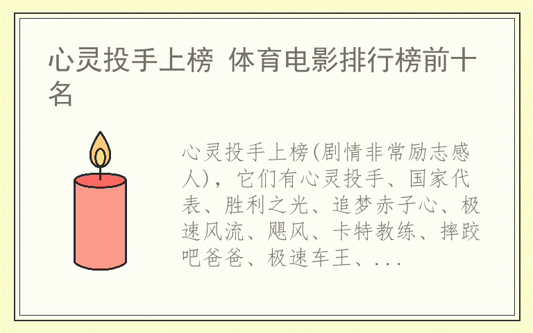 心灵投手上榜 体育电影排行榜前十名