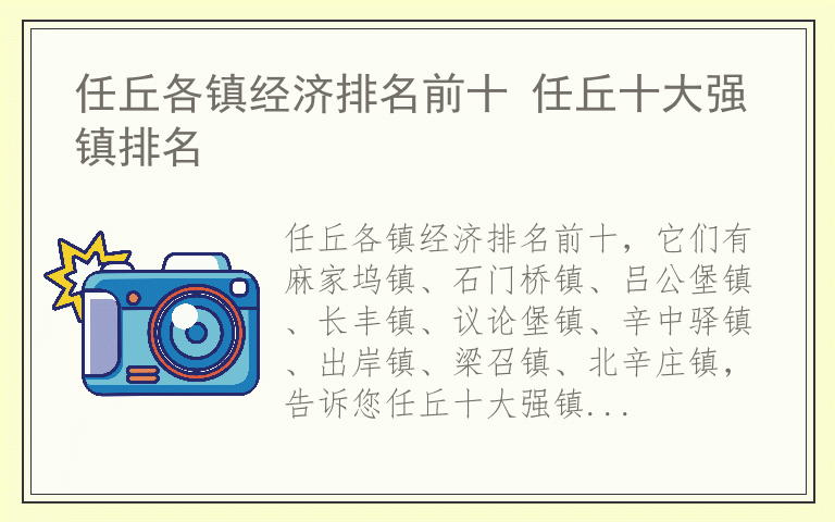 任丘各镇经济排名前十 任丘十大强镇排名