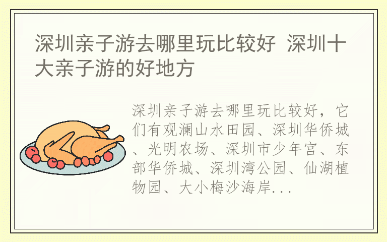 深圳亲子游去哪里玩比较好 深圳十大亲子游的好地方