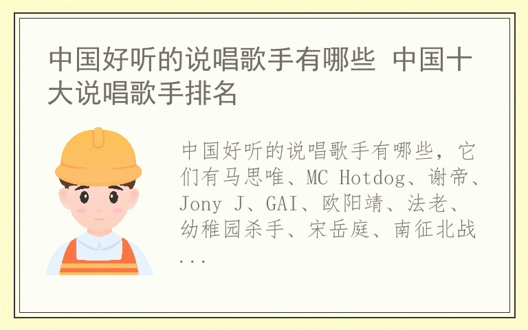 中国好听的说唱歌手有哪些 中国十大说唱歌手排名