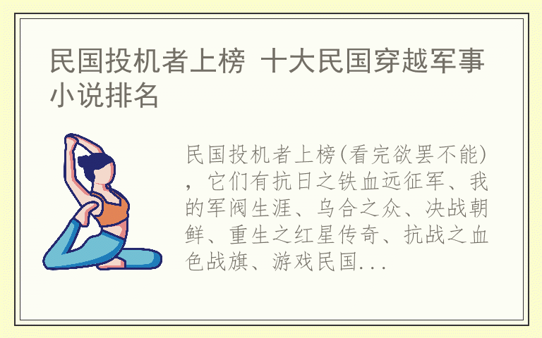 民国投机者上榜 十大民国穿越军事小说排名