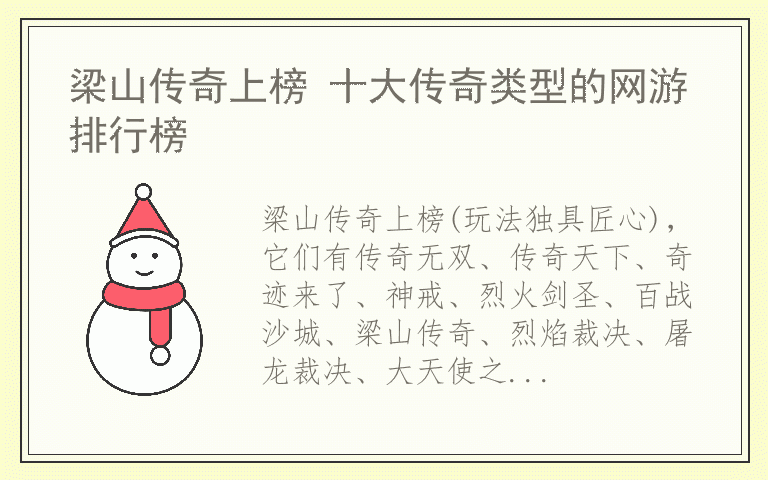 梁山传奇上榜 十大传奇类型的网游排行榜
