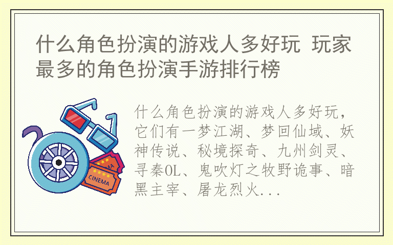 什么角色扮演的游戏人多好玩 玩家最多的角色扮演手游排行榜