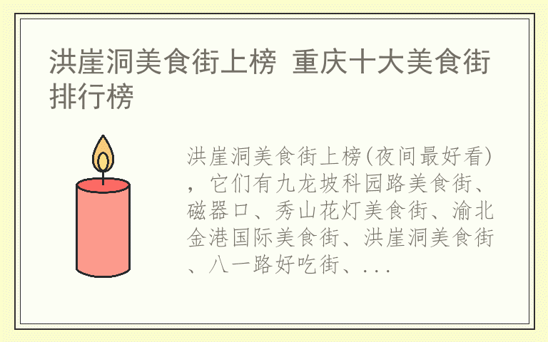 洪崖洞美食街上榜 重庆十大美食街排行榜