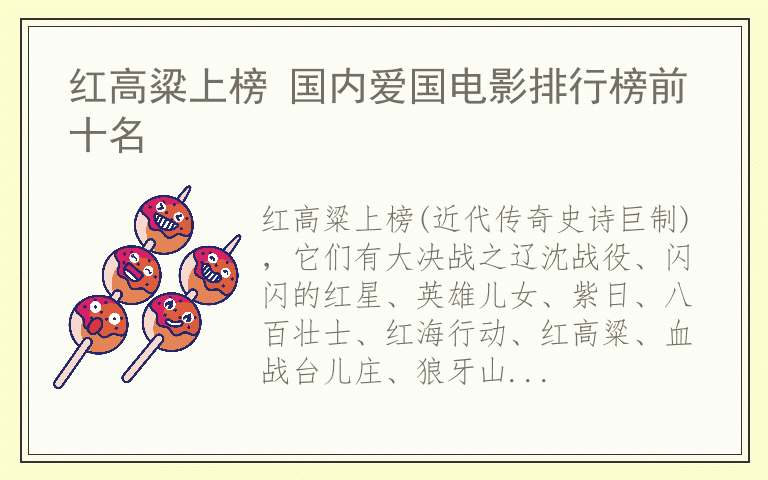 红高粱上榜 国内爱国电影排行榜前十名