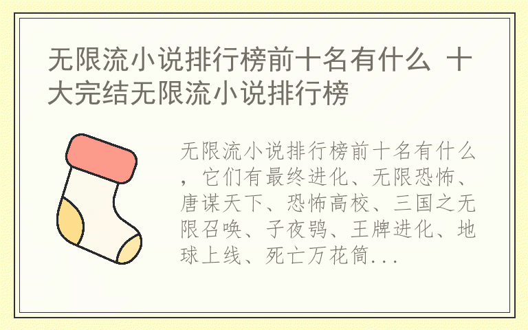 无限流小说排行榜前十名有什么 十大完结无限流小说排行榜