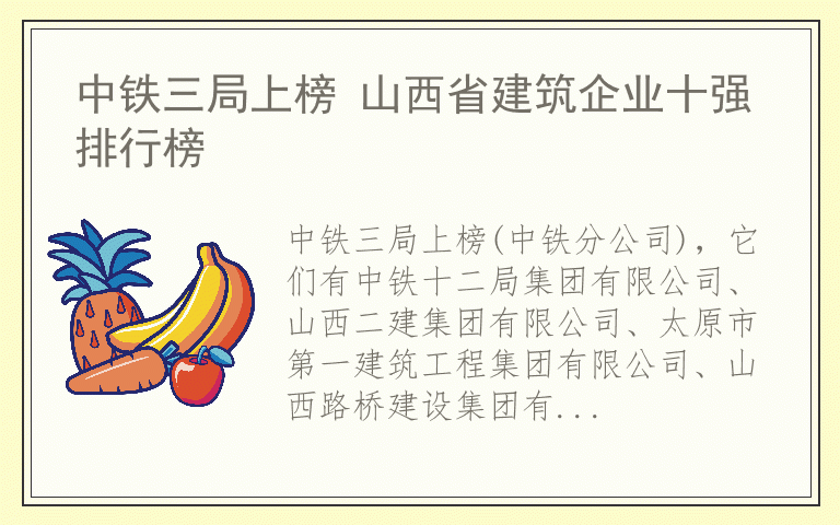 中铁三局上榜 山西省建筑企业十强排行榜