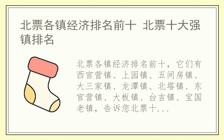 北票各镇经济排名前十 北票十大强镇排名