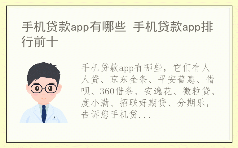 手机贷款app有哪些 手机贷款app排行前十