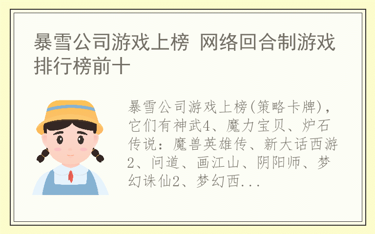 暴雪公司游戏上榜 网络回合制游戏排行榜前十