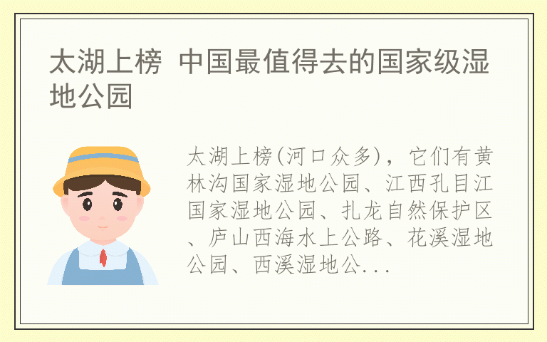 太湖上榜 中国最值得去的国家级湿地公园