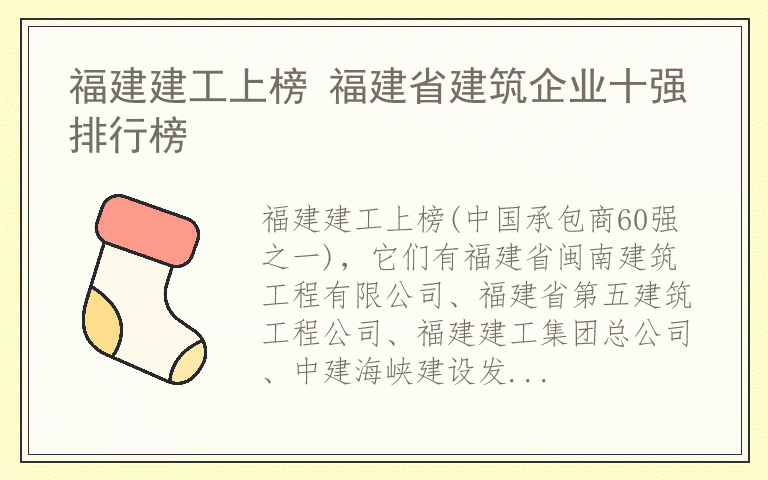 福建建工上榜 福建省建筑企业十强排行榜