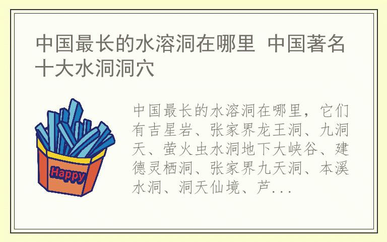 中国最长的水溶洞在哪里 中国著名十大水洞洞穴