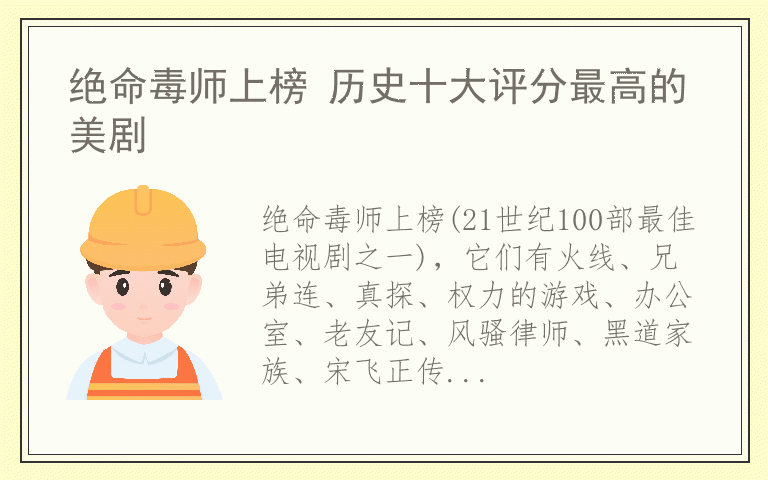 绝命毒师上榜 历史十大评分最高的美剧