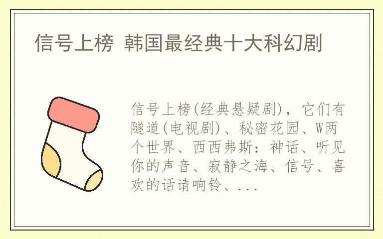 信号上榜 韩国最经典十大科幻剧