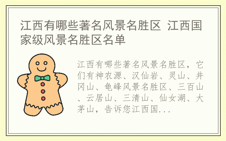 江西有哪些著名风景名胜区 江西国家级风景名胜区名单