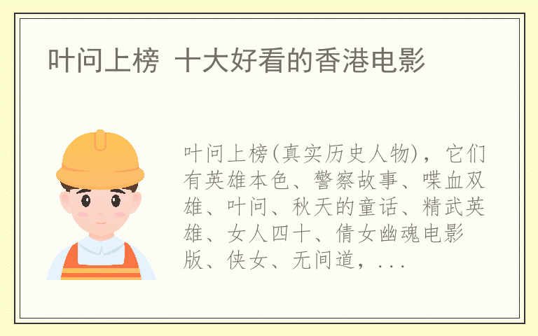 叶问上榜 十大好看的香港电影