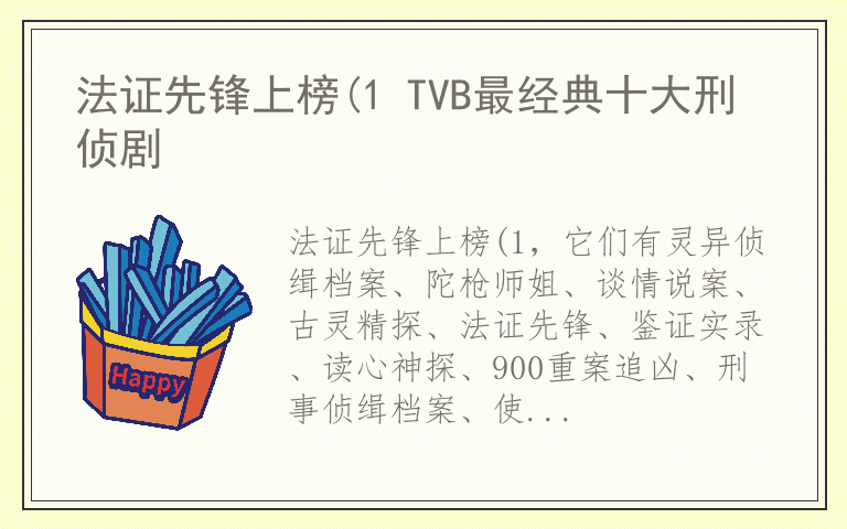 法证先锋上榜(1 TVB最经典十大刑侦剧