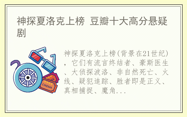 神探夏洛克上榜 豆瓣十大高分悬疑剧