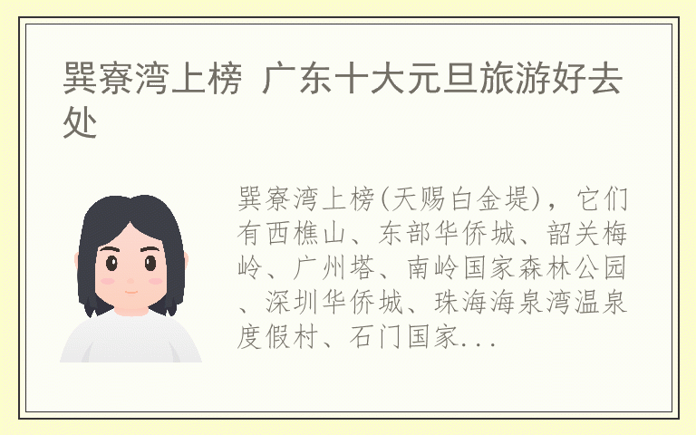 巽寮湾上榜 广东十大元旦旅游好去处