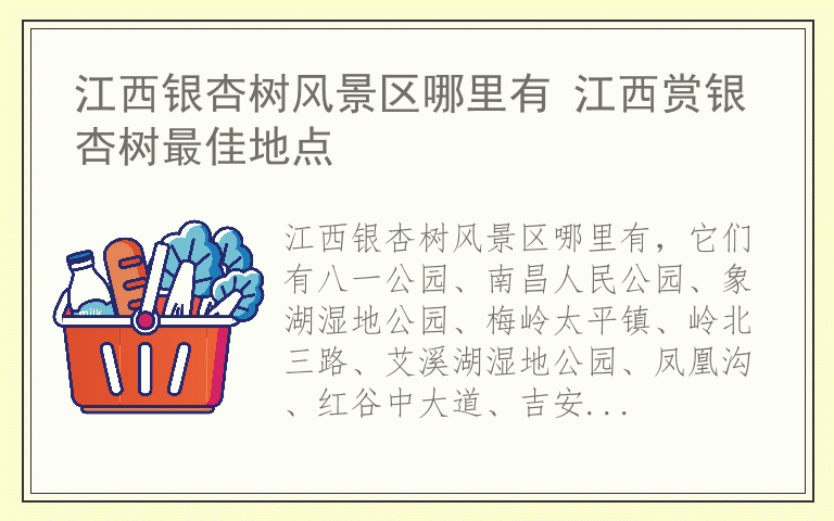 江西银杏树风景区哪里有 江西赏银杏树最佳地点