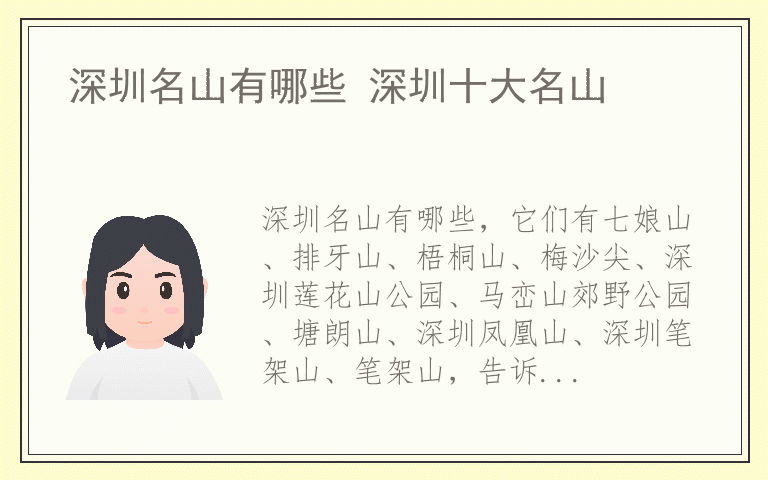 深圳名山有哪些 深圳十大名山