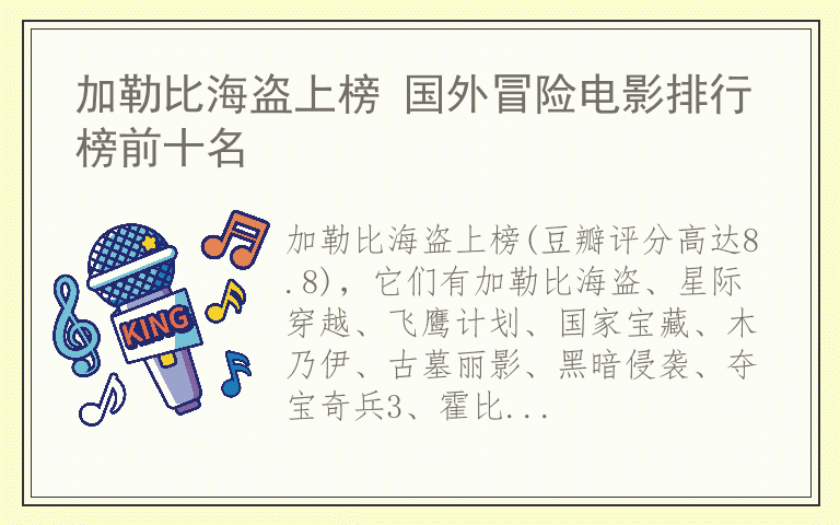 加勒比海盗上榜 国外冒险电影排行榜前十名
