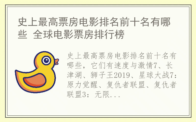 史上最高票房电影排名前十名有哪些 全球电影票房排行榜