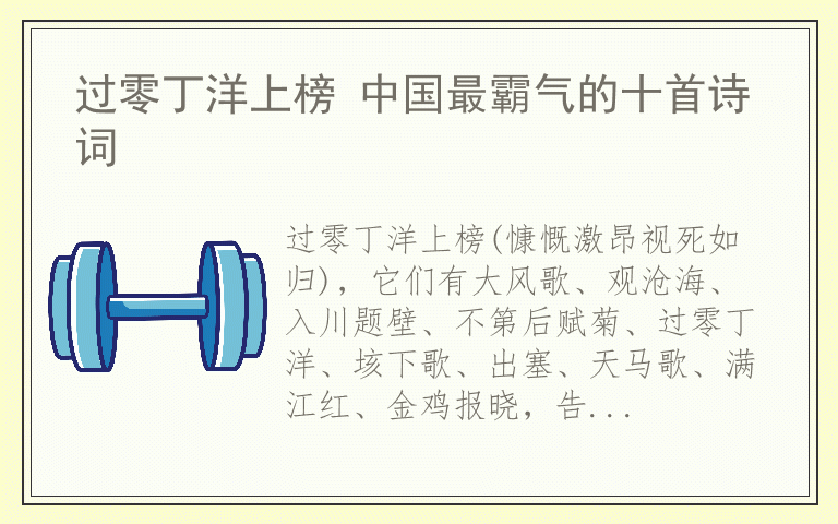 过零丁洋上榜 中国最霸气的十首诗词