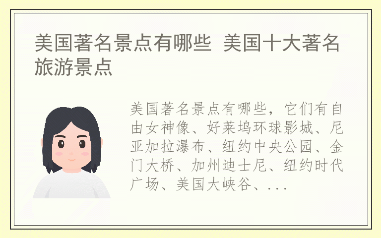 美国著名景点有哪些 美国十大著名旅游景点