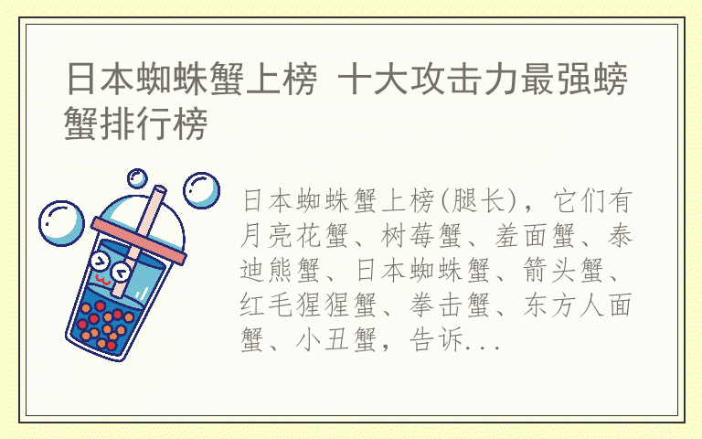 日本蜘蛛蟹上榜 十大攻击力最强螃蟹排行榜