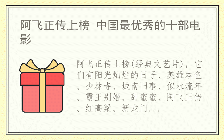 阿飞正传上榜 中国最优秀的十部电影