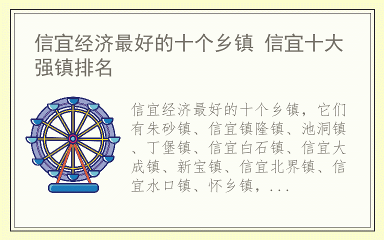 信宜经济最好的十个乡镇 信宜十大强镇排名
