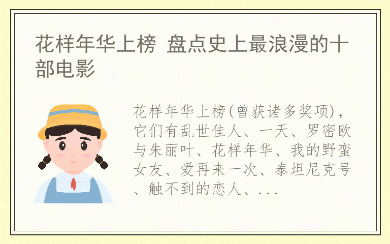 花样年华上榜 盘点史上最浪漫的十部电影