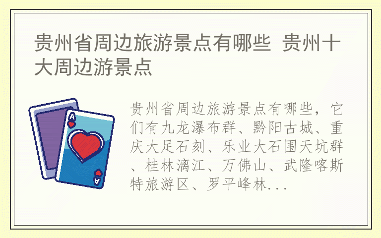 贵州省周边旅游景点有哪些 贵州十大周边游景点