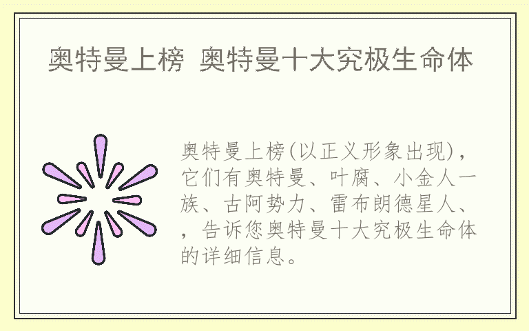 奥特曼上榜 奥特曼十大究极生命体