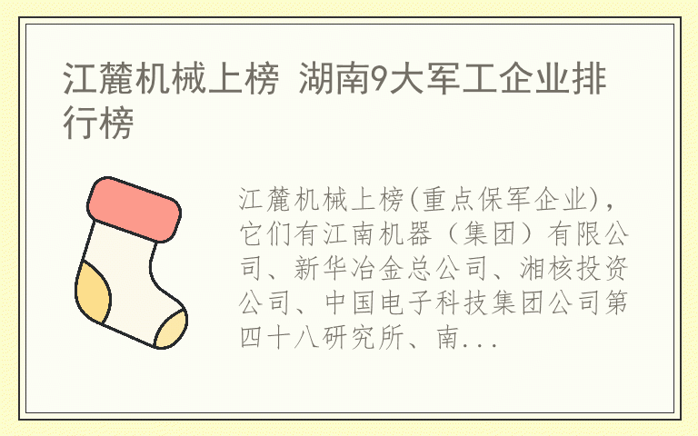 江麓机械上榜 湖南9大军工企业排行榜