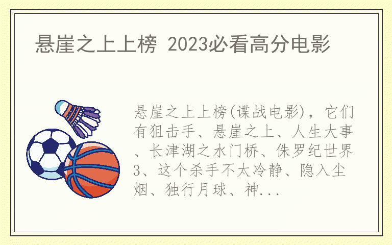 悬崖之上上榜 2023必看高分电影